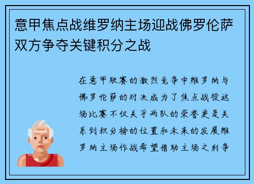 意甲焦点战维罗纳主场迎战佛罗伦萨双方争夺关键积分之战