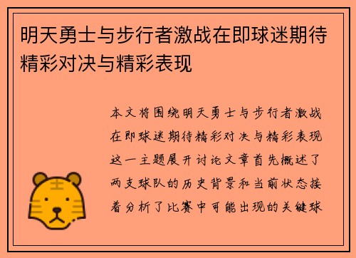 明天勇士与步行者激战在即球迷期待精彩对决与精彩表现