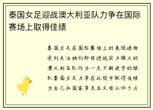泰国女足迎战澳大利亚队力争在国际赛场上取得佳绩